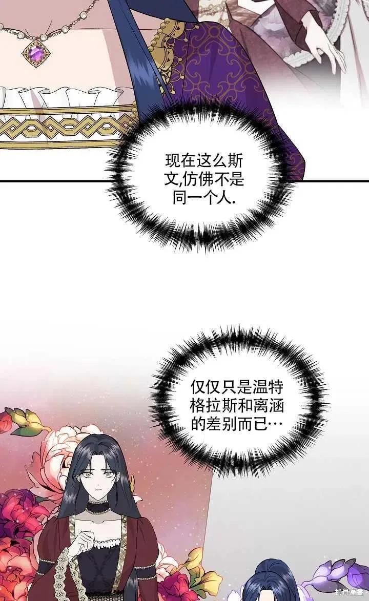 我不再是灰姑娘 第23话 第51页