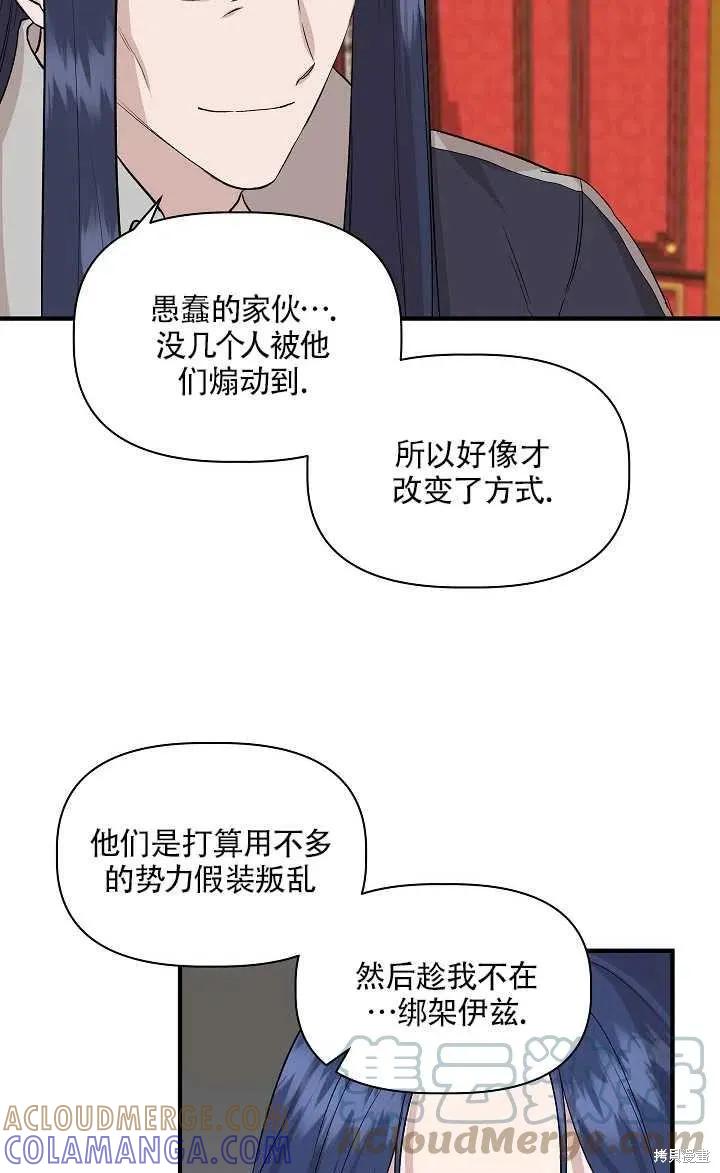 我不再是灰姑娘 第23话 第13页