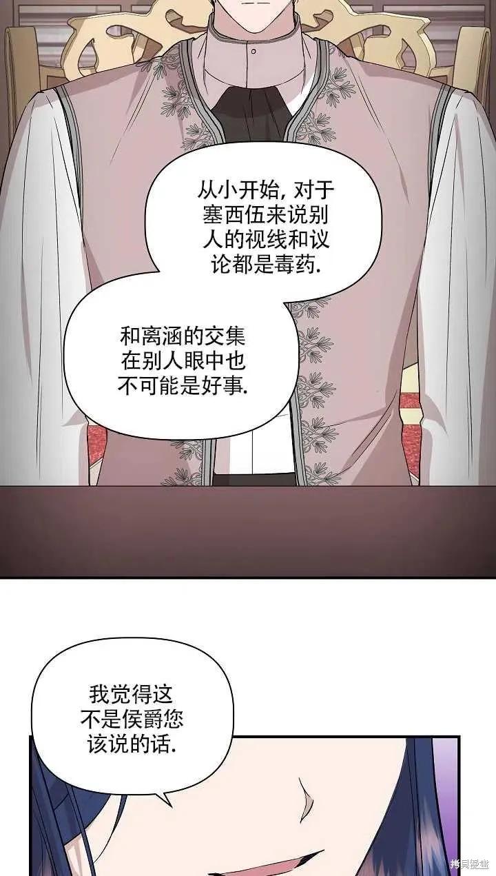 我不再是灰姑娘 第23话 第62页