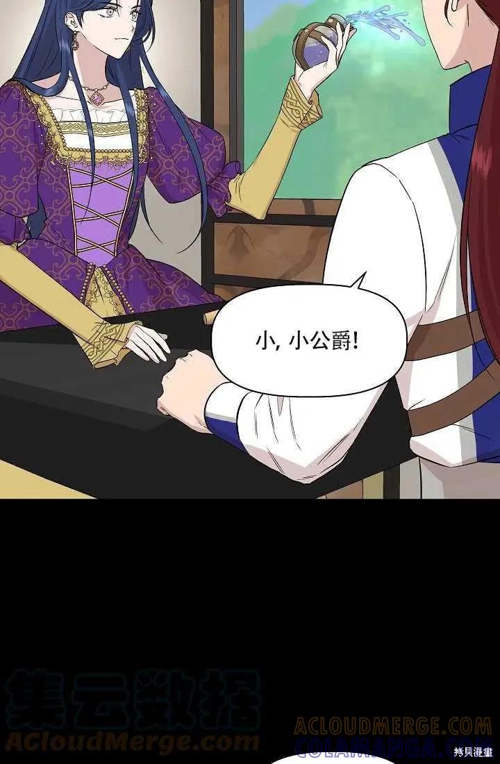我不再是灰姑娘 第24话 第4页