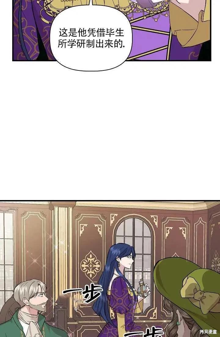 我不再是灰姑娘 第24话 第17页