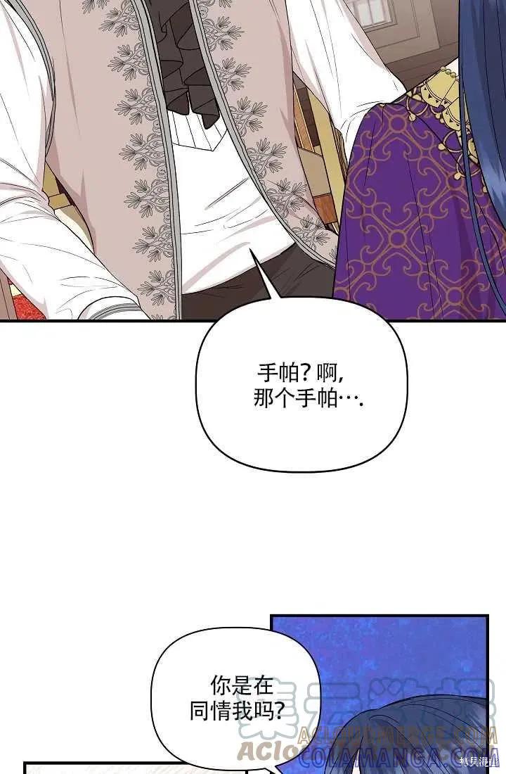 我不再是灰姑娘 第24话 第43页