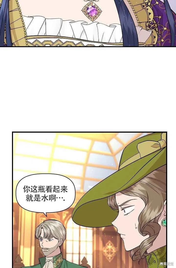 我不再是灰姑娘 第24话 第11页