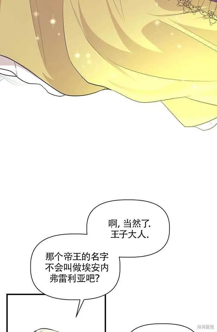 我不再是灰姑娘 第24话 第56页