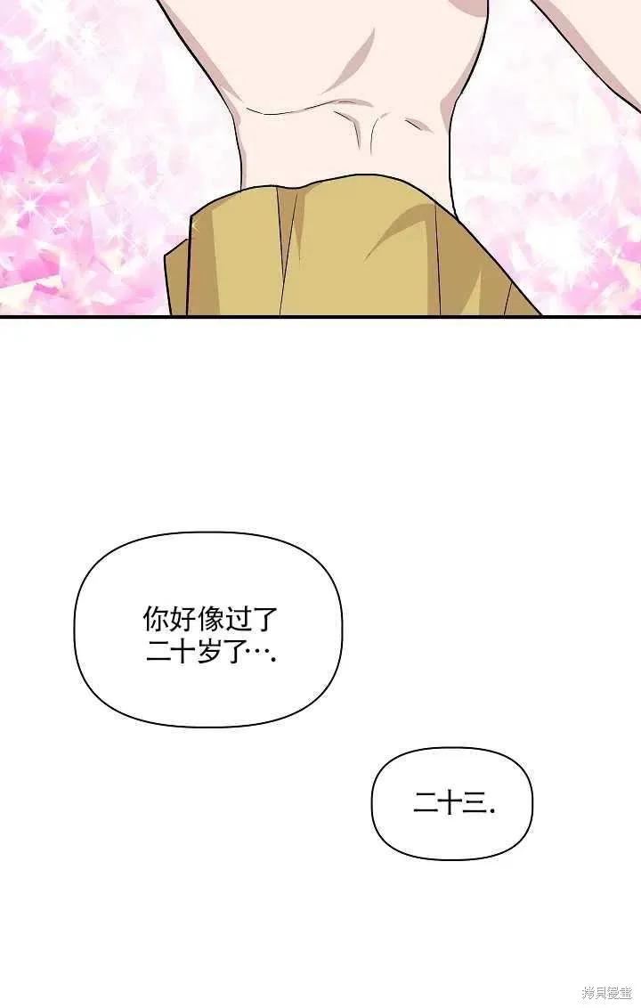 我不再是灰姑娘 第24话 第62页