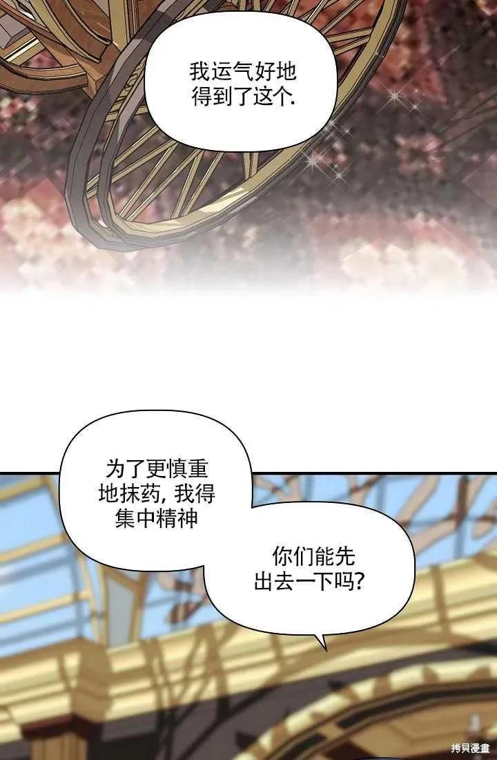 我不再是灰姑娘 第24话 第20页