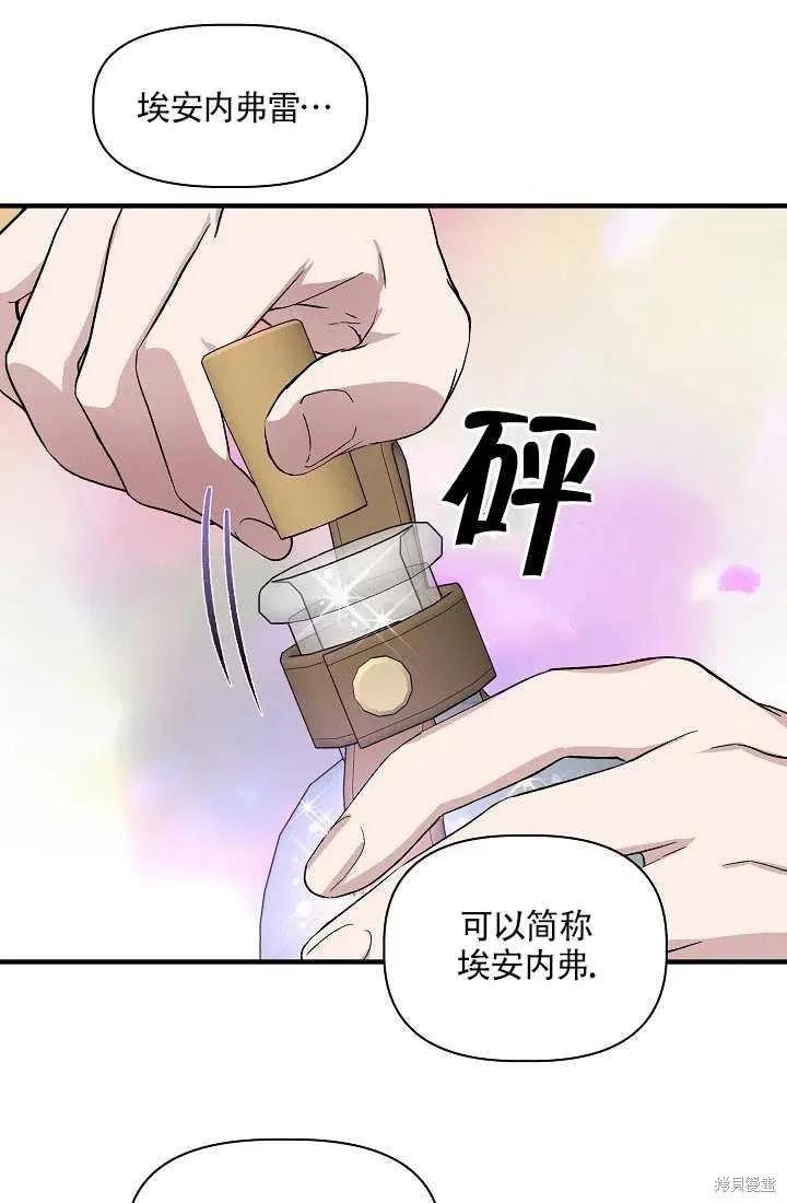 我不再是灰姑娘 第24话 第15页