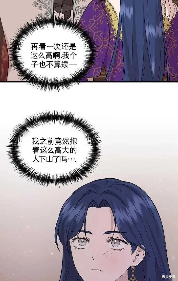 我不再是灰姑娘 第24话 第68页