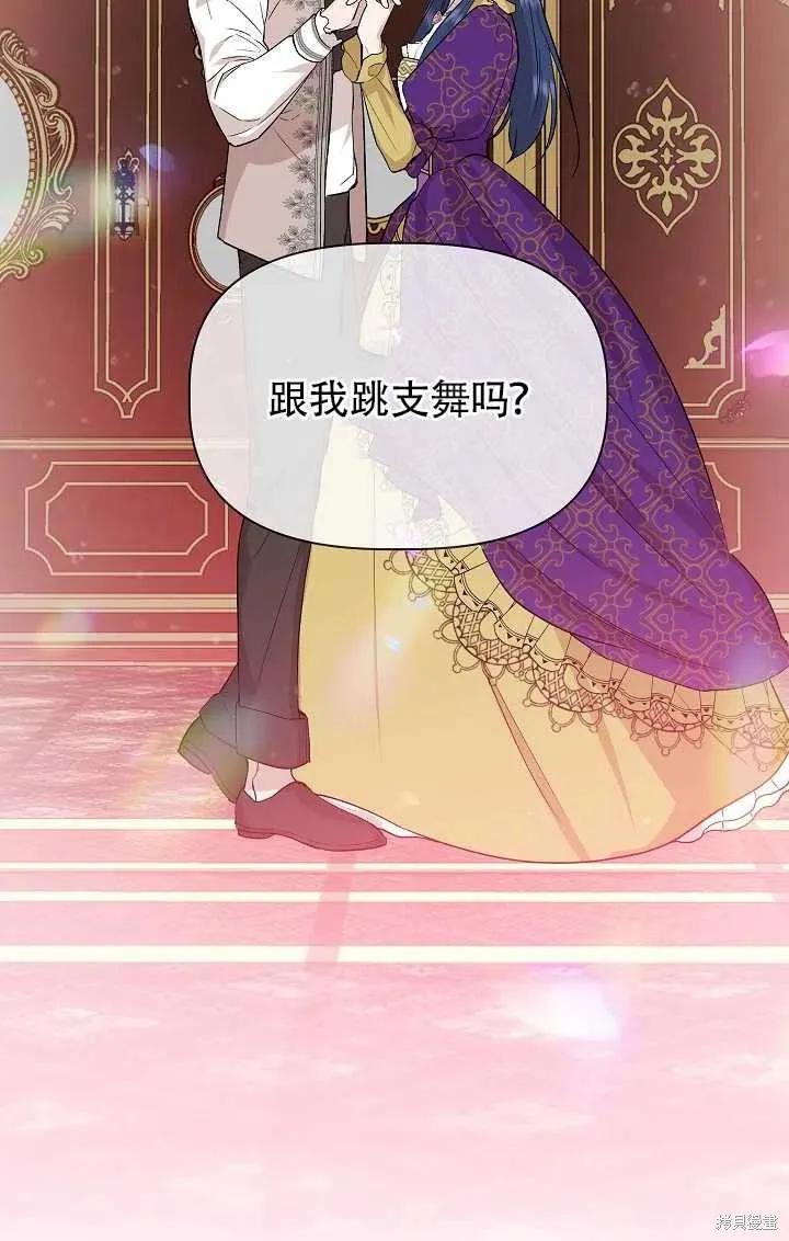我不再是灰姑娘 第24话 第74页