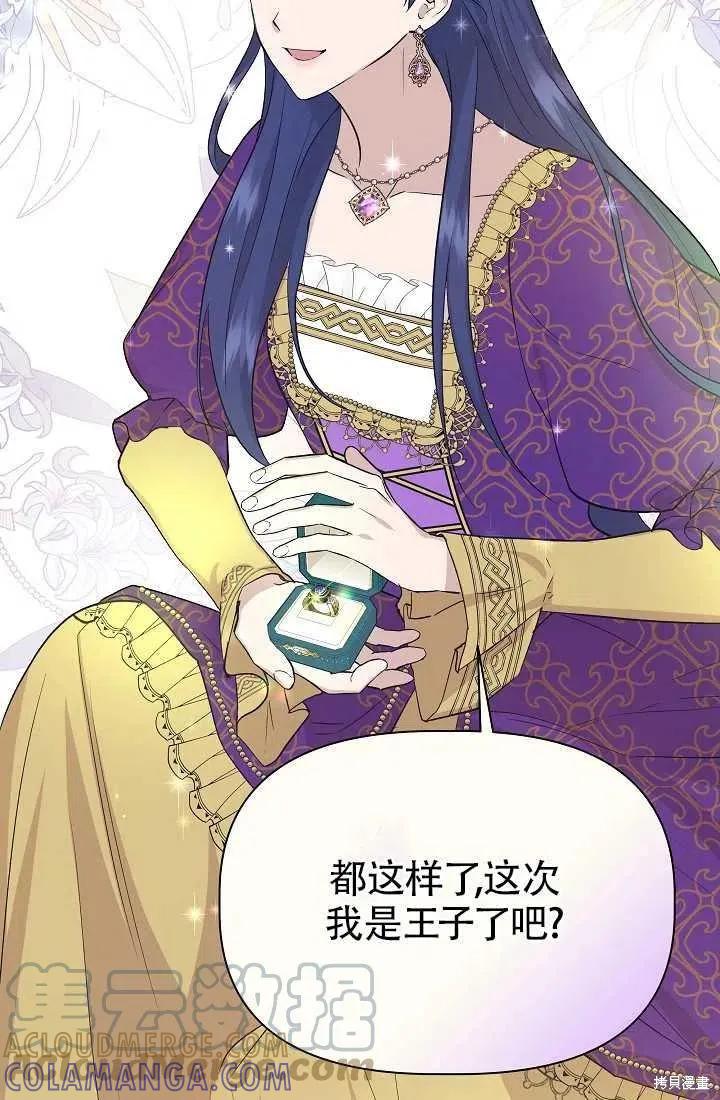 我不再是灰姑娘 第24话 第55页