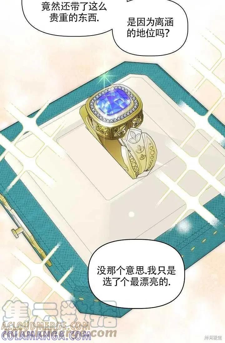 我不再是灰姑娘 第24话 第58页