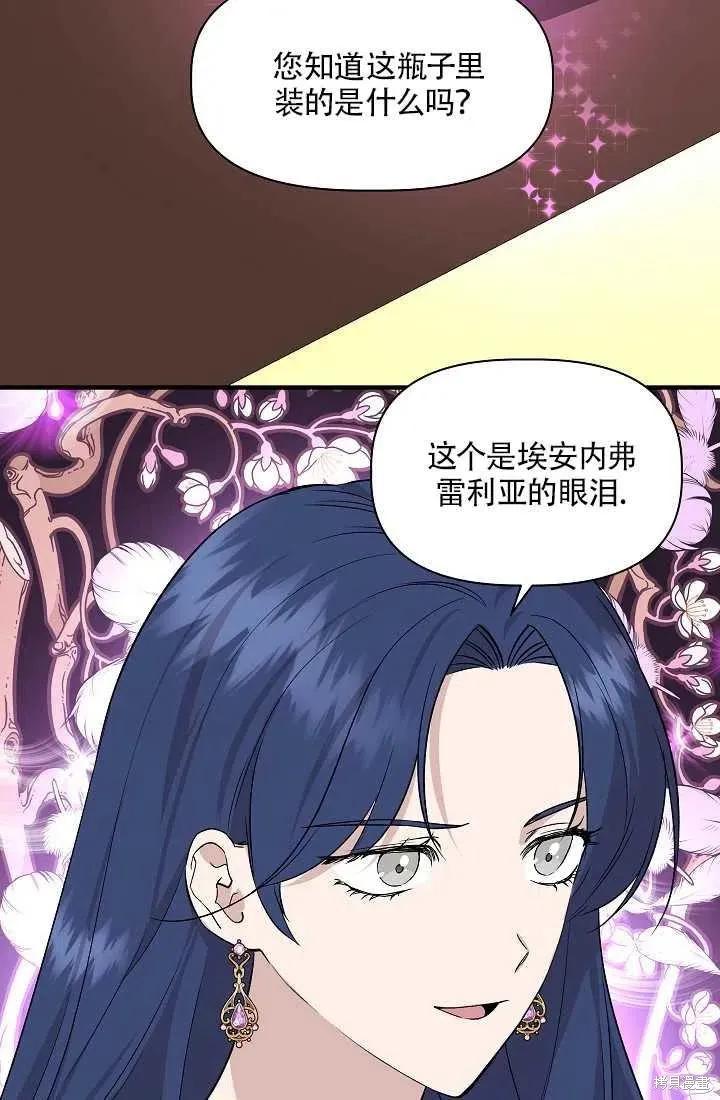 我不再是灰姑娘 第24话 第2页