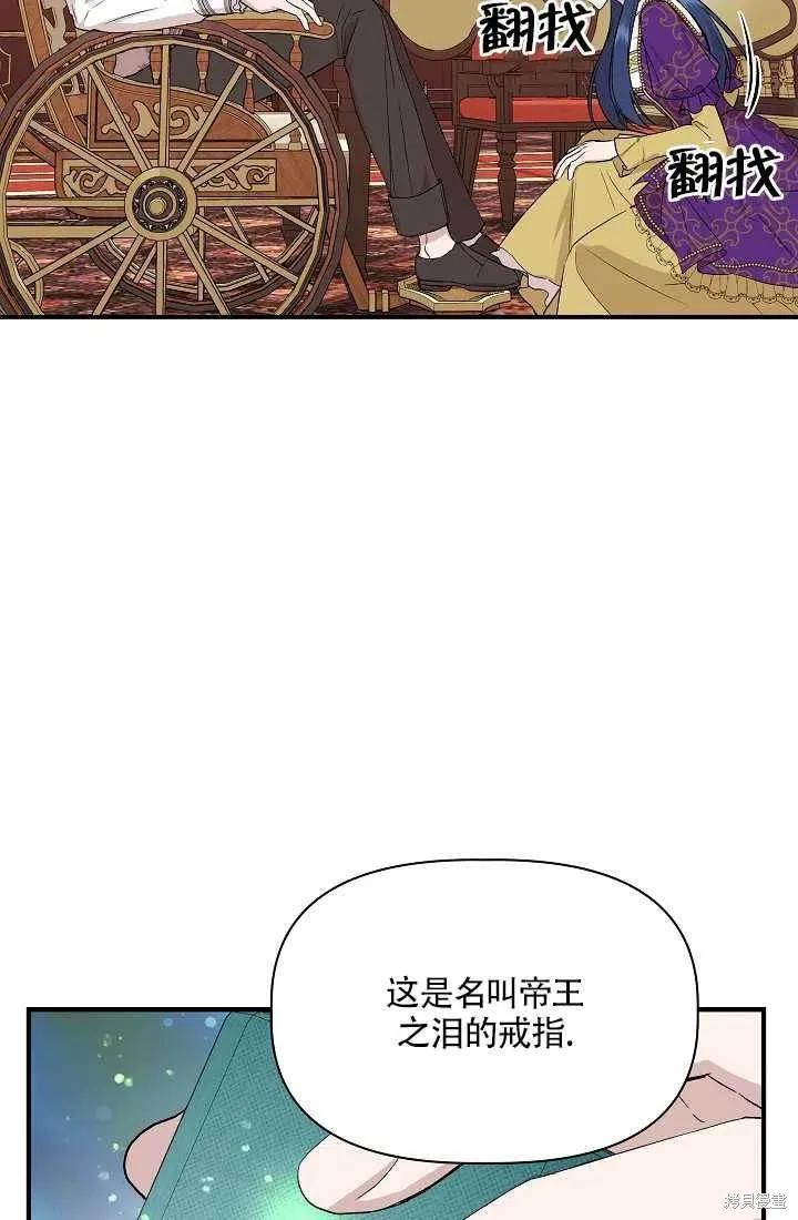 我不再是灰姑娘 第24话 第53页