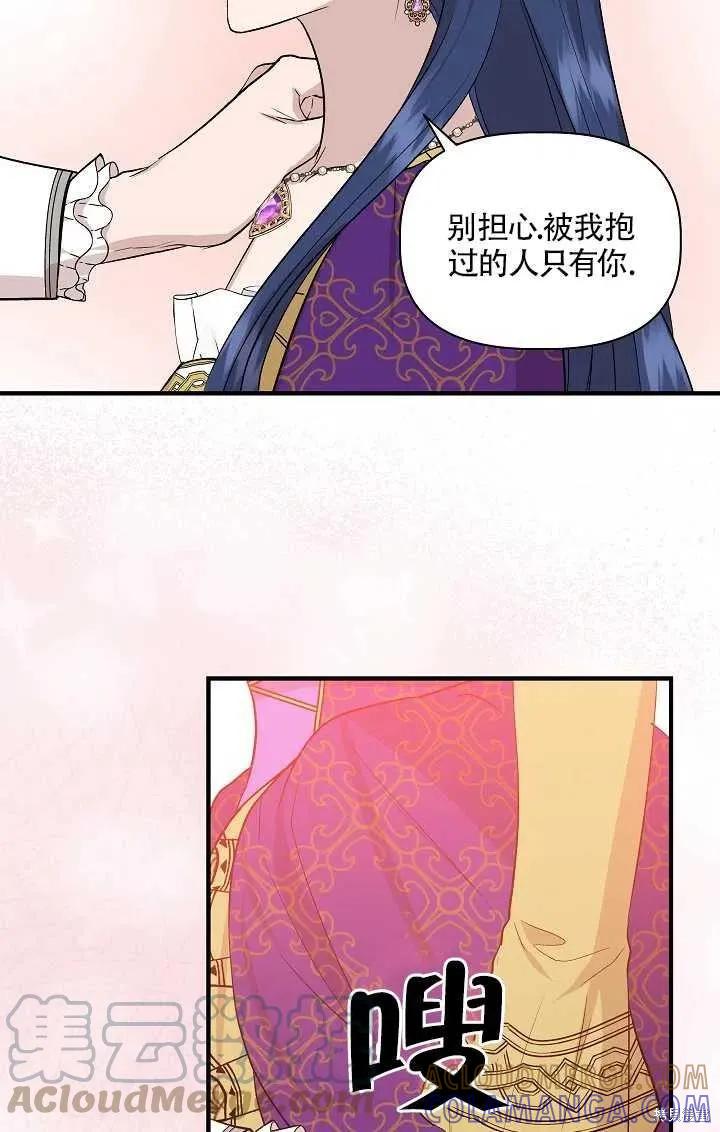 我不再是灰姑娘 第24话 第70页