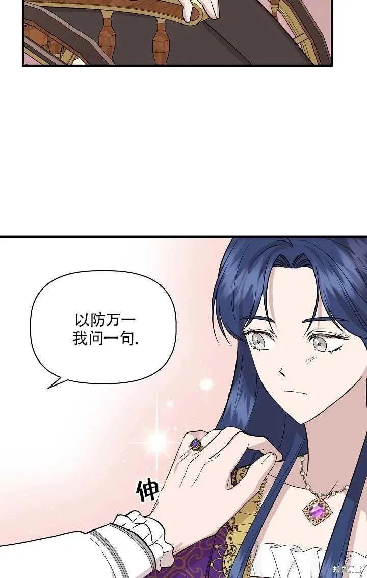 我不再是灰姑娘 第24话 第66页