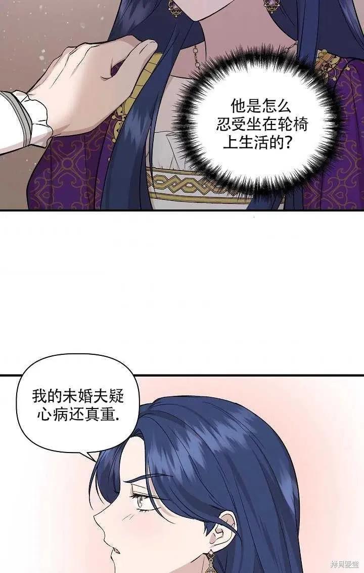 我不再是灰姑娘 第24话 第69页