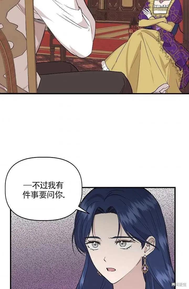 我不再是灰姑娘 第24话 第39页