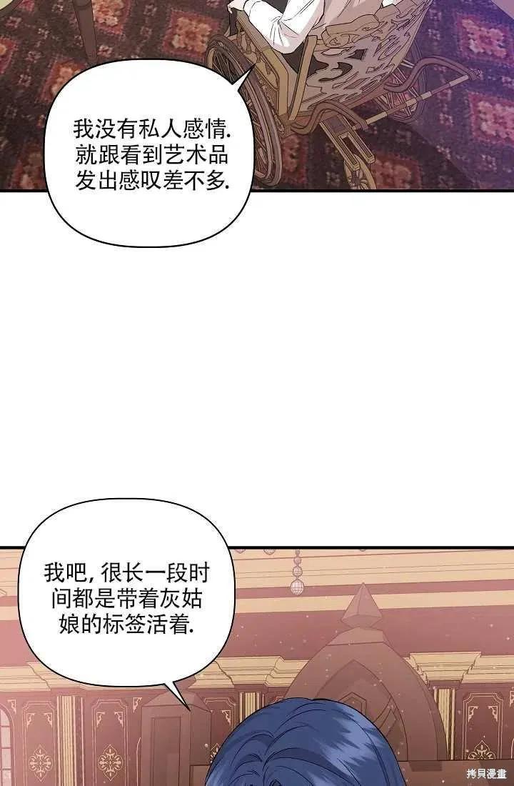 我不再是灰姑娘 第24话 第47页