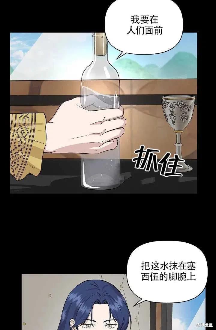 我不再是灰姑娘 第24话 第5页
