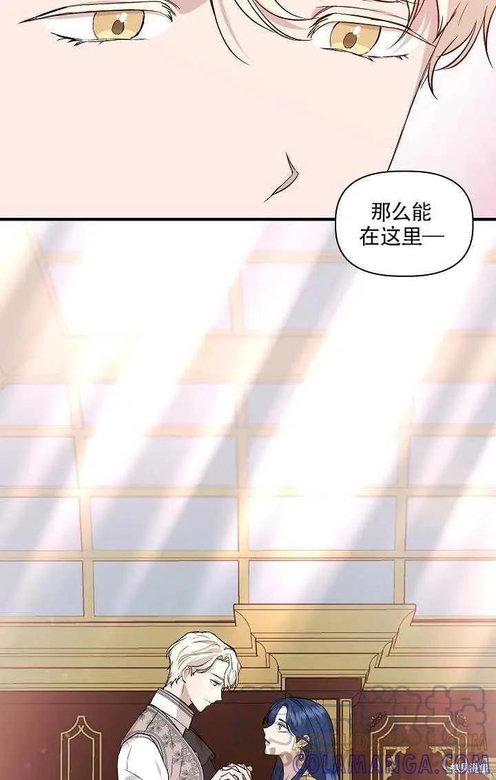 我不再是灰姑娘 第24话 第73页