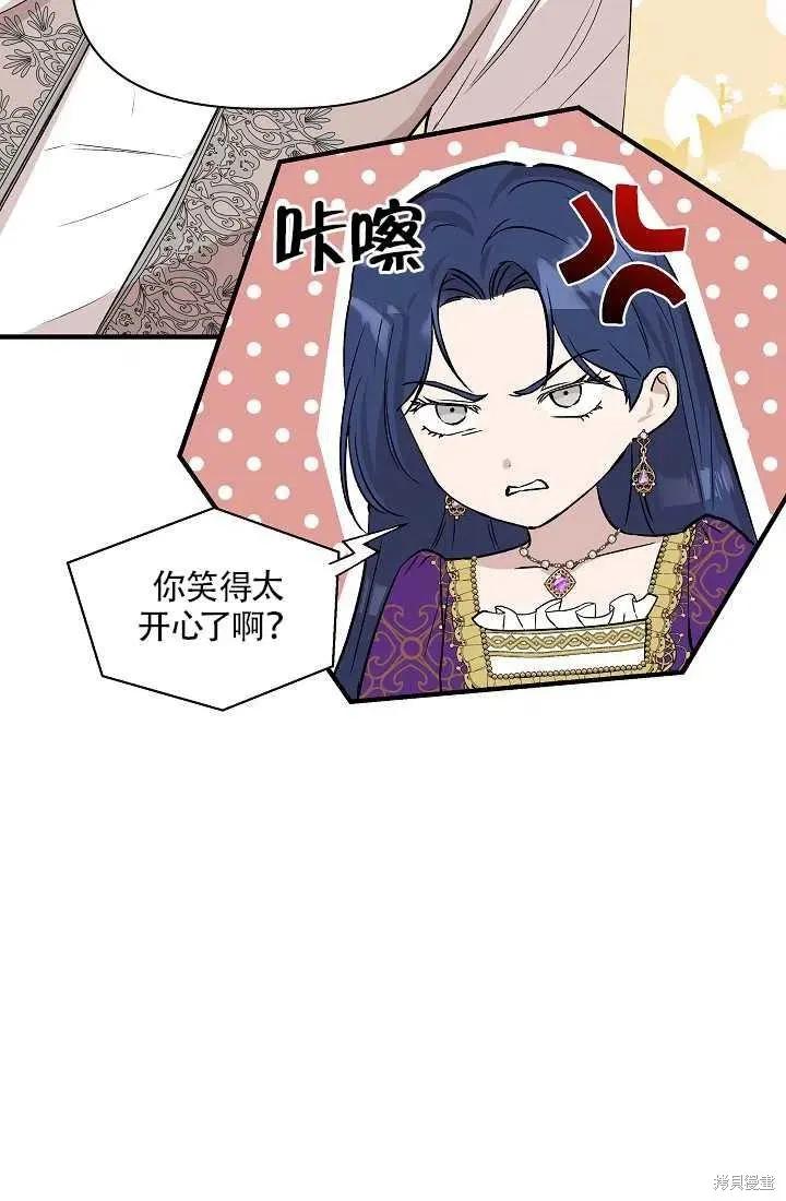 我不再是灰姑娘 第24话 第36页