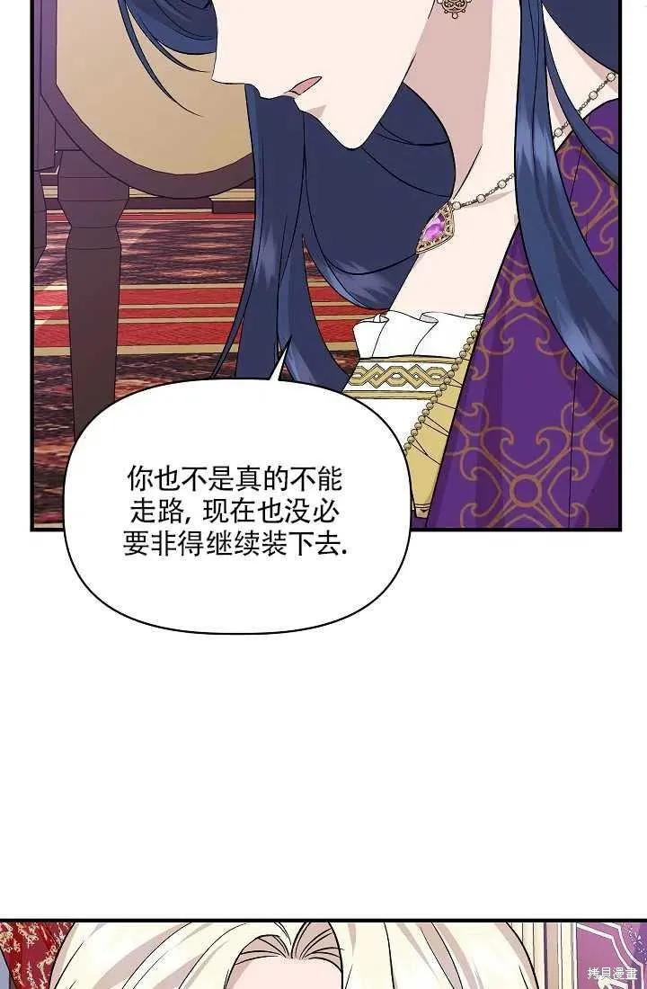 我不再是灰姑娘 第24话 第29页