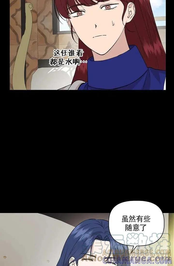 我不再是灰姑娘 第24话 第7页