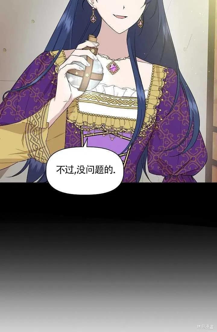 我不再是灰姑娘 第24话 第8页