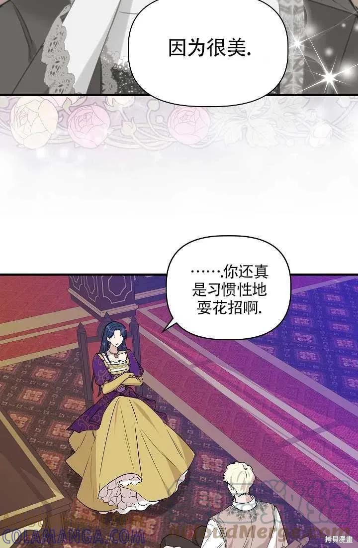 我不再是灰姑娘 第24话 第46页