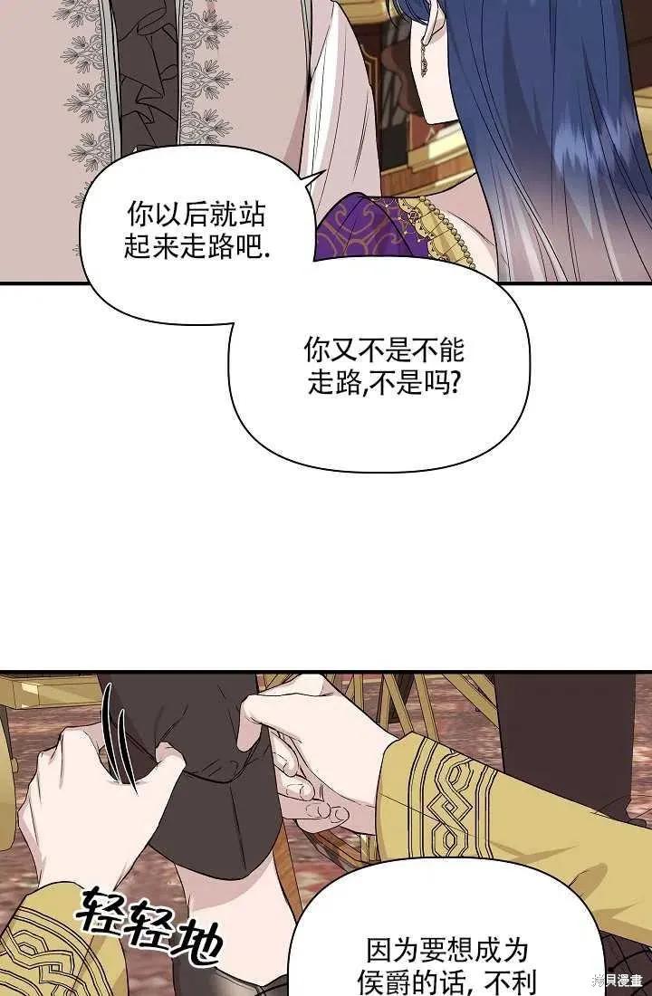 我不再是灰姑娘 第24话 第27页