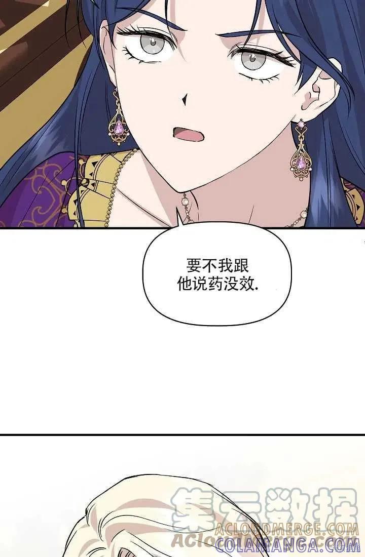 我不再是灰姑娘 第24话 第31页