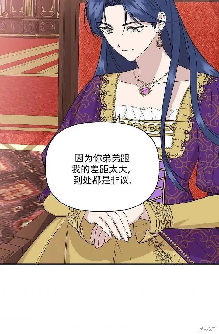 我不再是灰姑娘 第24话 第48页