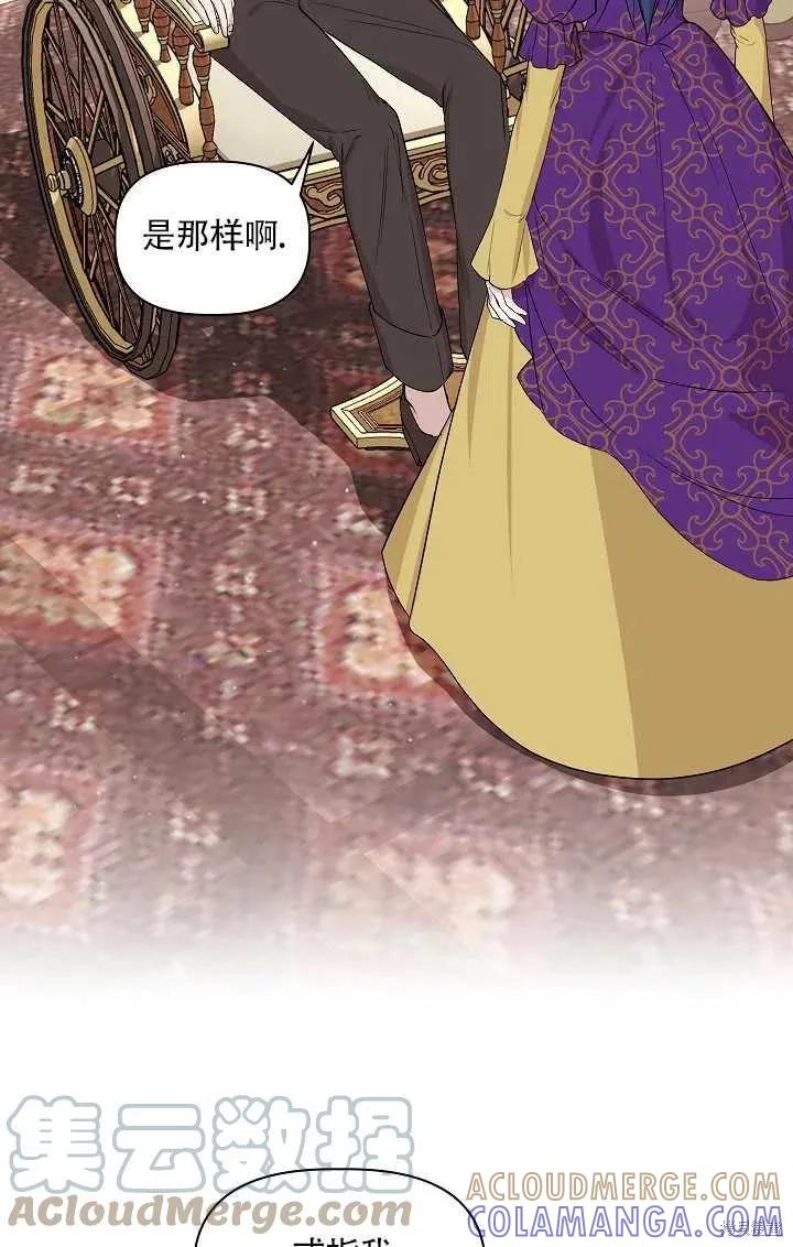我不再是灰姑娘 第24话 第64页