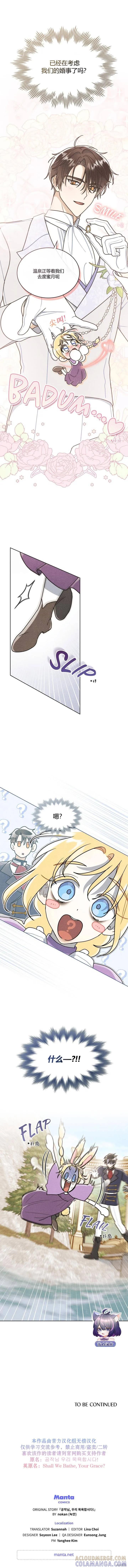 《殿下，我们一起洗澡吧！》第23话 第9页