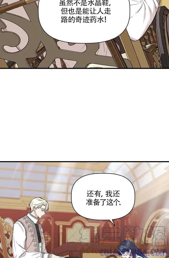 我不再是灰姑娘 第24话 第52页