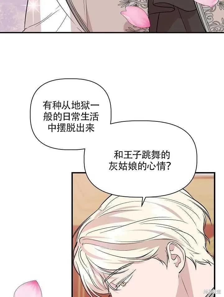 我不再是灰姑娘 第25话 第29页