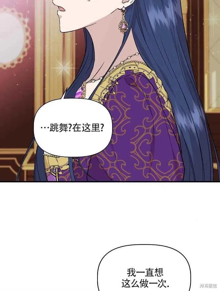 我不再是灰姑娘 第25话 第3页