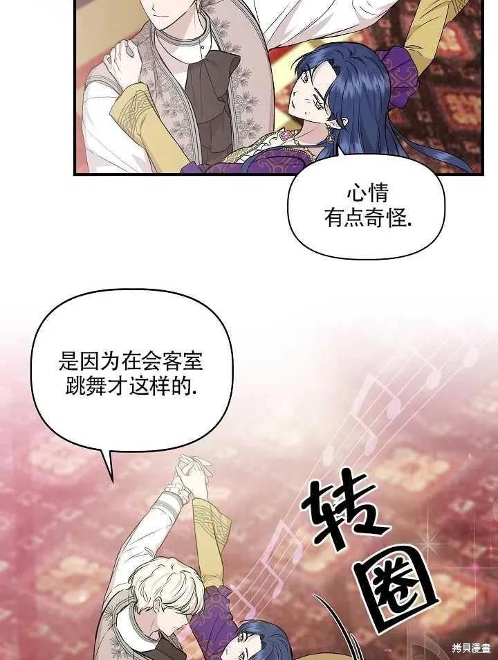 我不再是灰姑娘 第25话 第18页