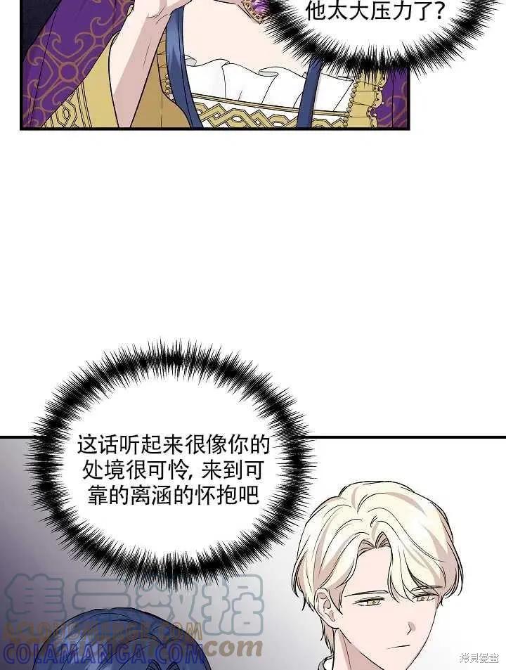 我不再是灰姑娘 第25话 第58页