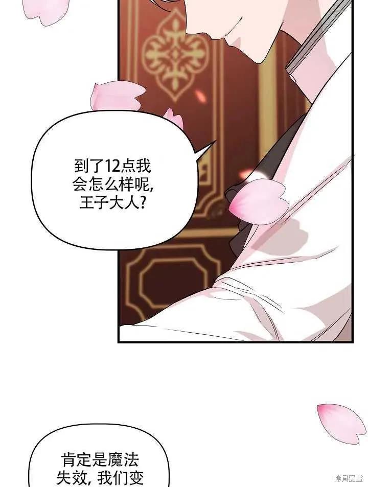 我不再是灰姑娘 第25话 第30页