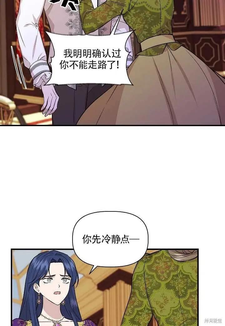 我不再是灰姑娘 第25话 第71页