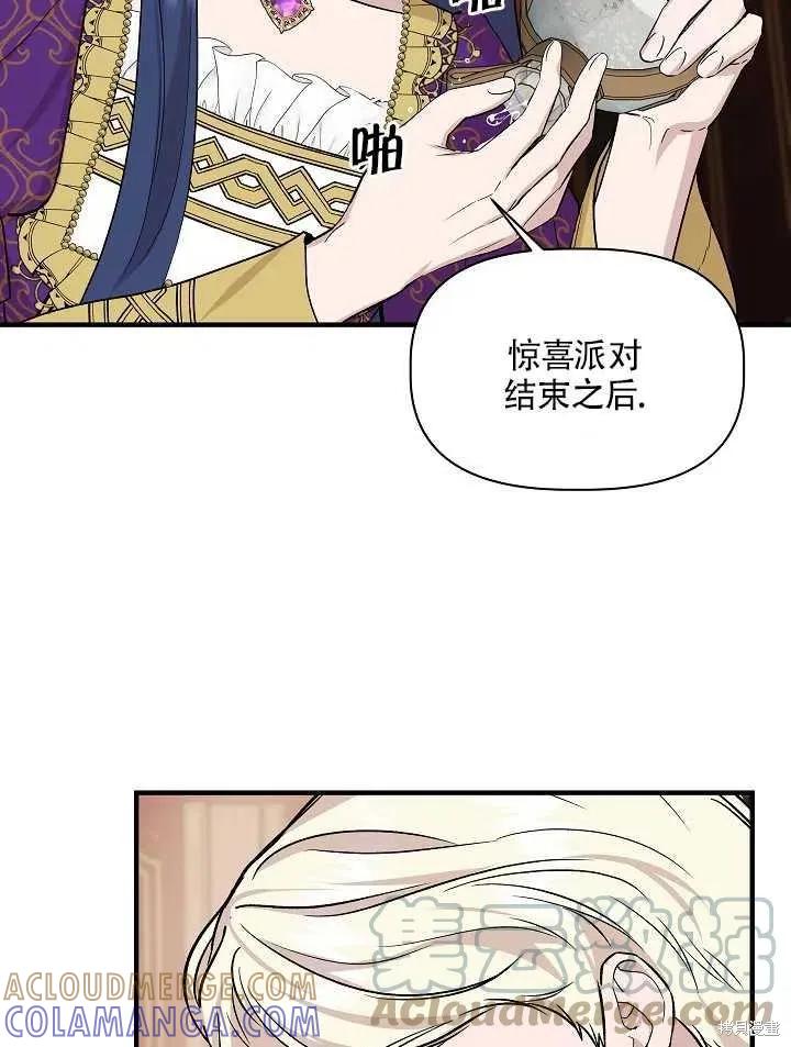 我不再是灰姑娘 第25话 第49页