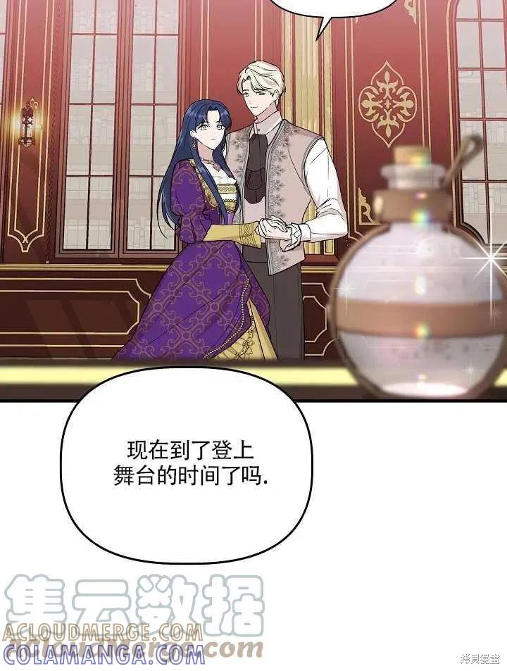 我不再是灰姑娘 第25话 第40页