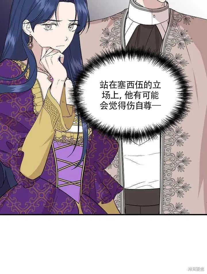 我不再是灰姑娘 第25话 第59页