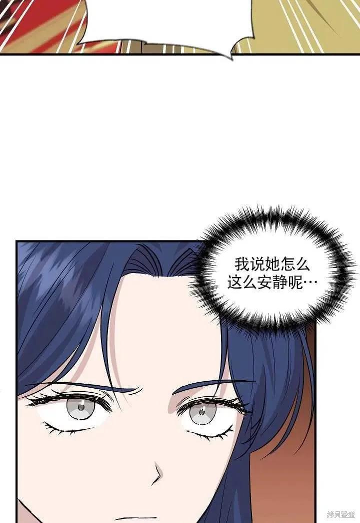 我不再是灰姑娘 第25话 第69页