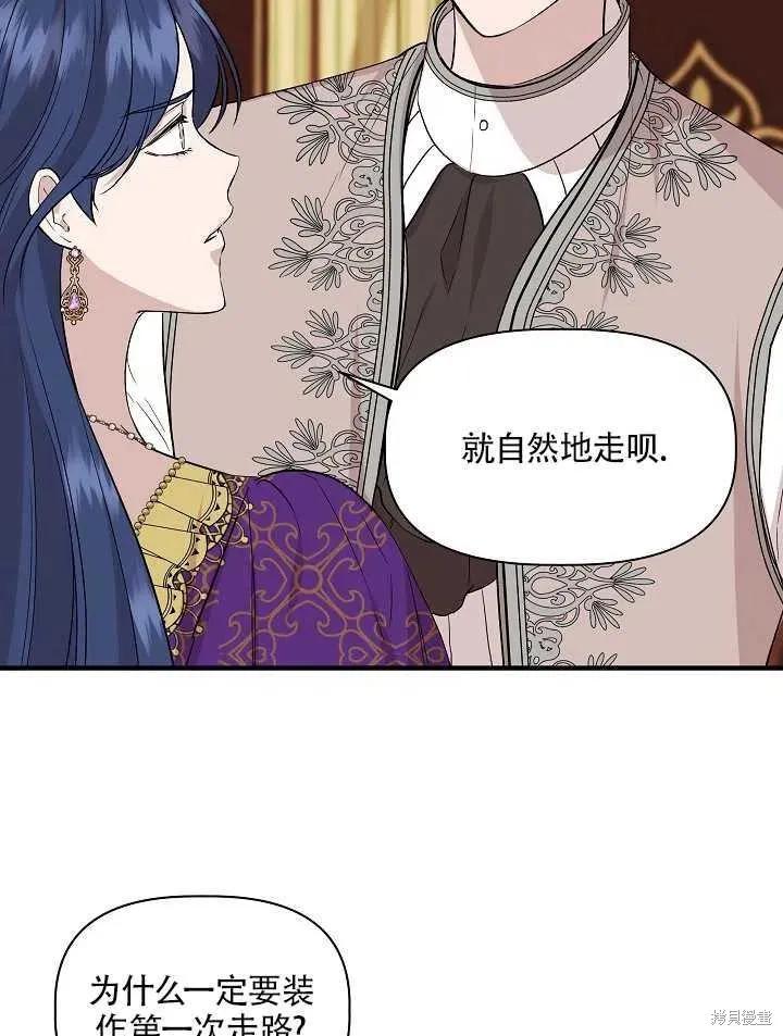 我不再是灰姑娘 第25话 第42页