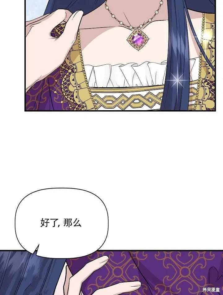 我不再是灰姑娘 第25话 第12页