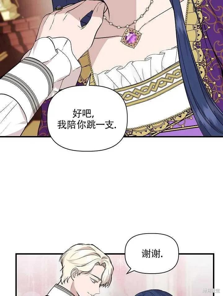 我不再是灰姑娘 第25话 第6页
