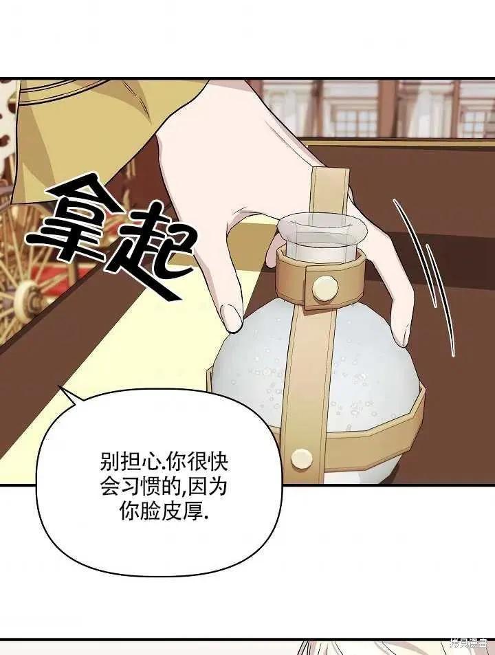 我不再是灰姑娘 第25话 第45页