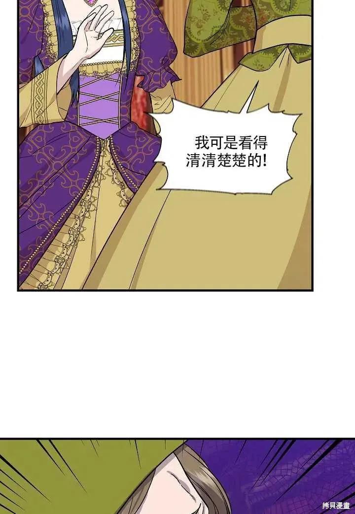 我不再是灰姑娘 第25话 第72页
